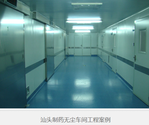 無(wú)塵車(chē)間